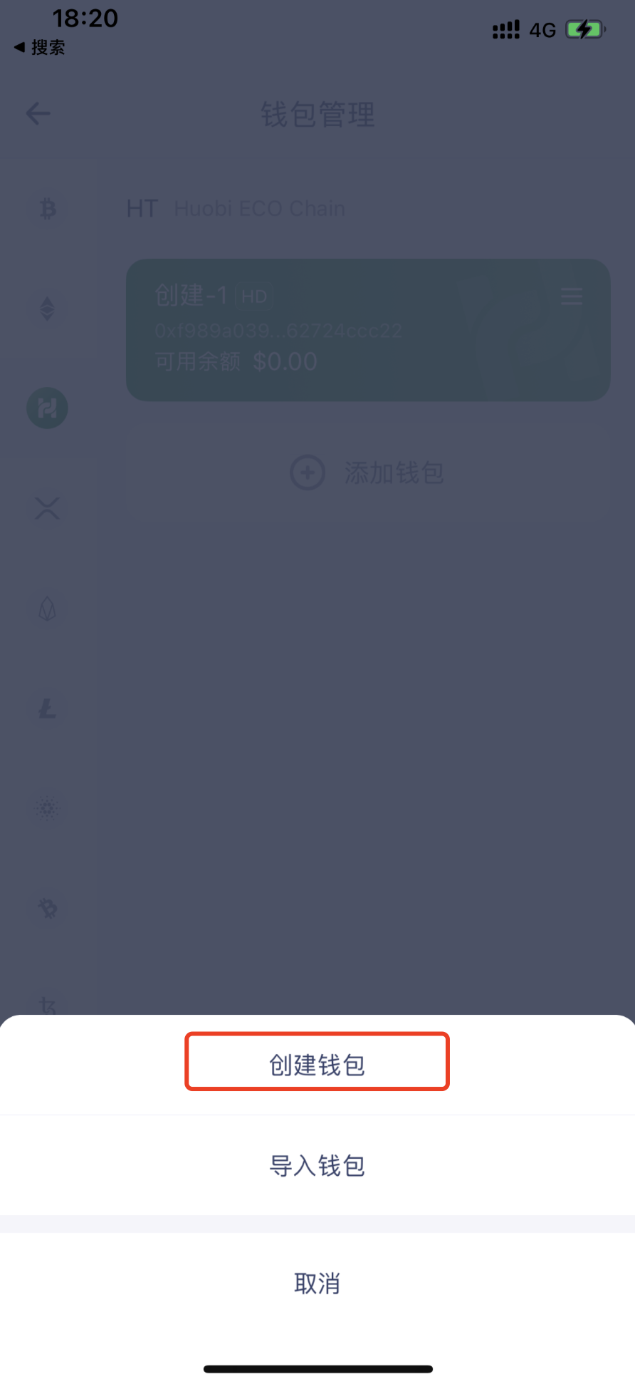火币钱包教程 - 图4