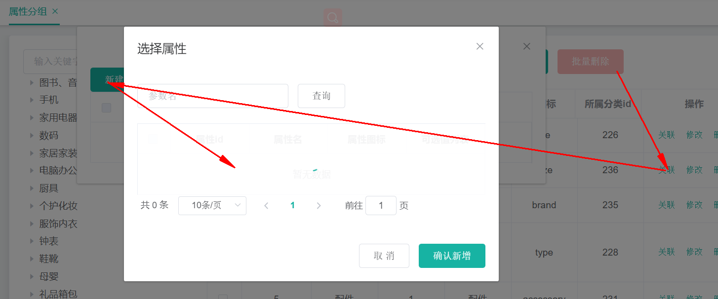 谷粒商城—分布式基础 - 图99