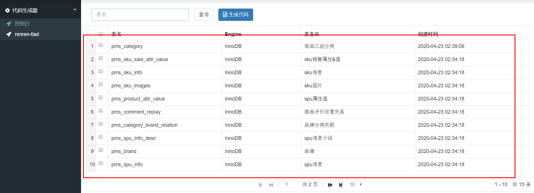 谷粒商城—分布式基础 - 图15