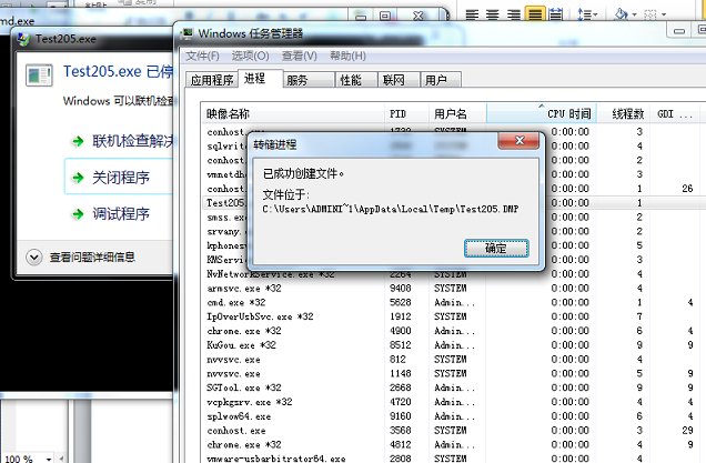Windows下dump文件生成与分析 - 图2