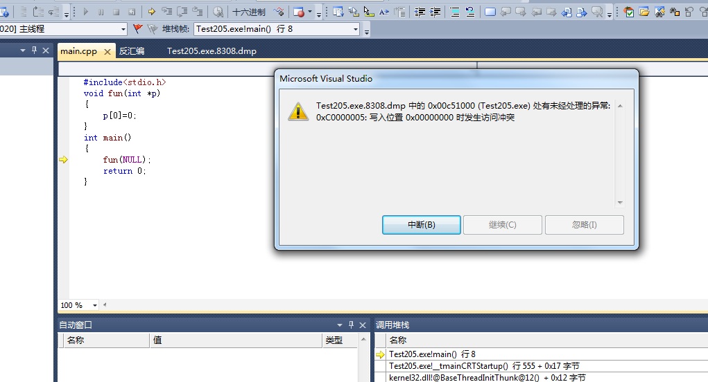Windows下dump文件生成与分析 - 图8