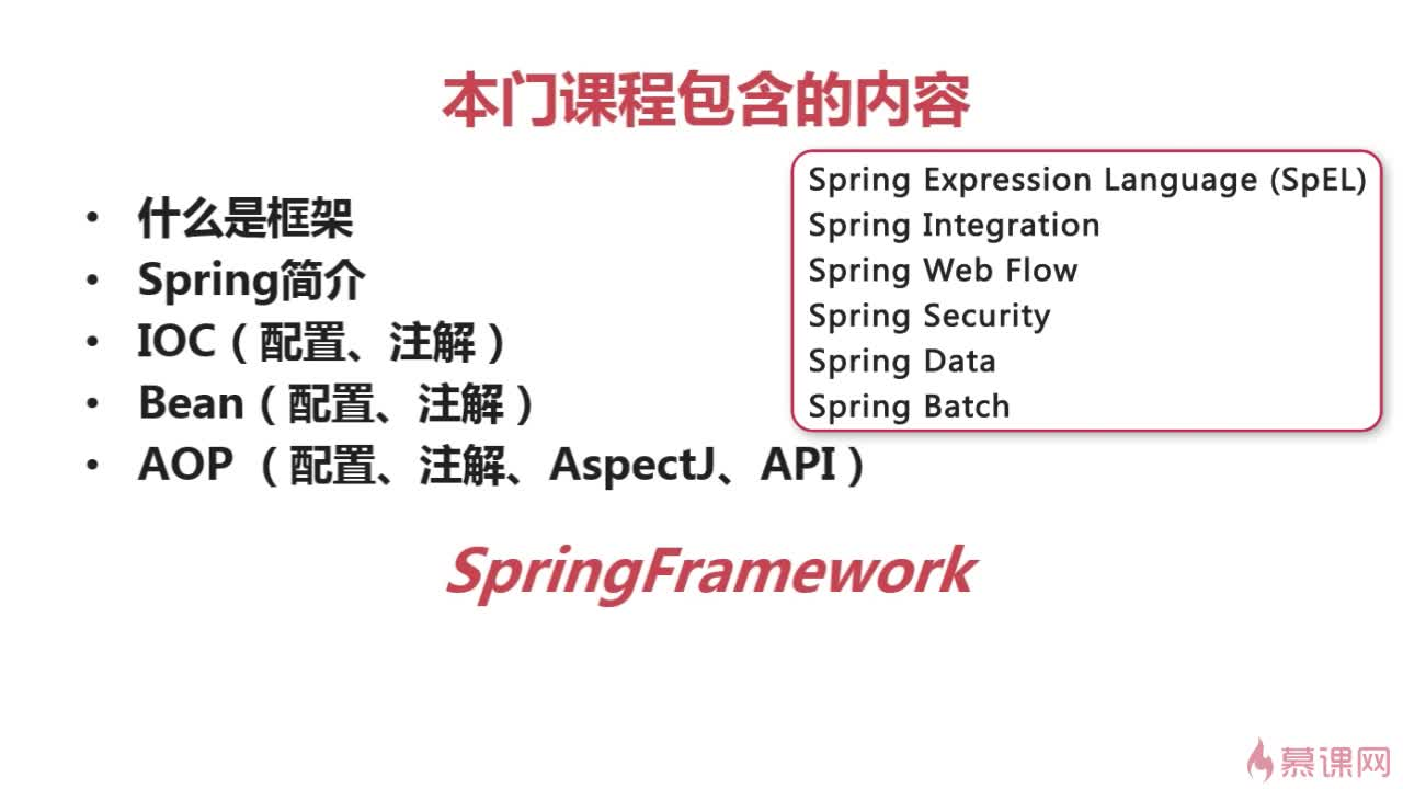 Spring 视频-学习记录 - 图1