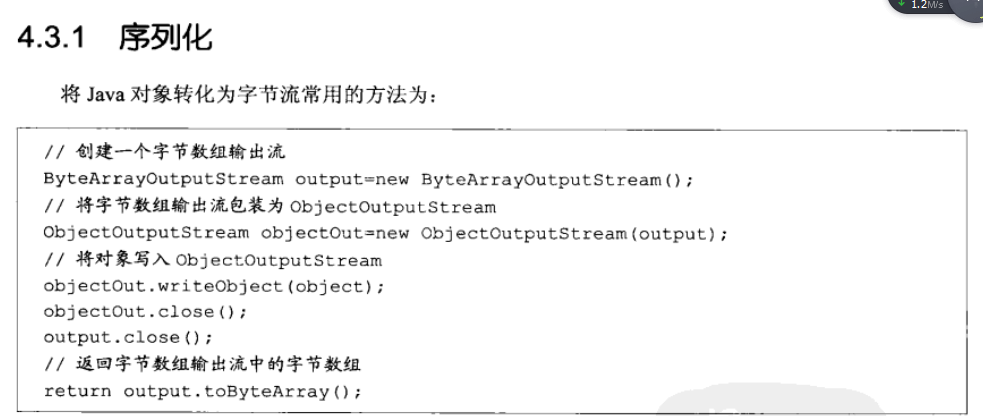 第四章 分布式应用与 SUN JDK类库 - 图1