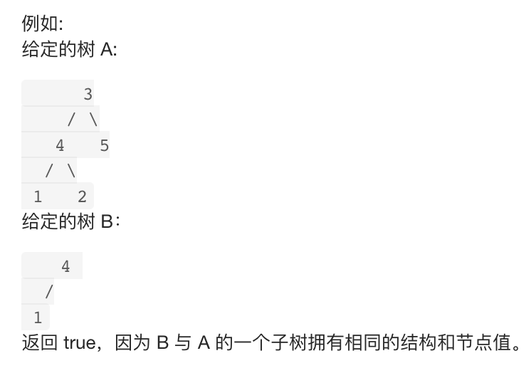 树的子结构 - 图1