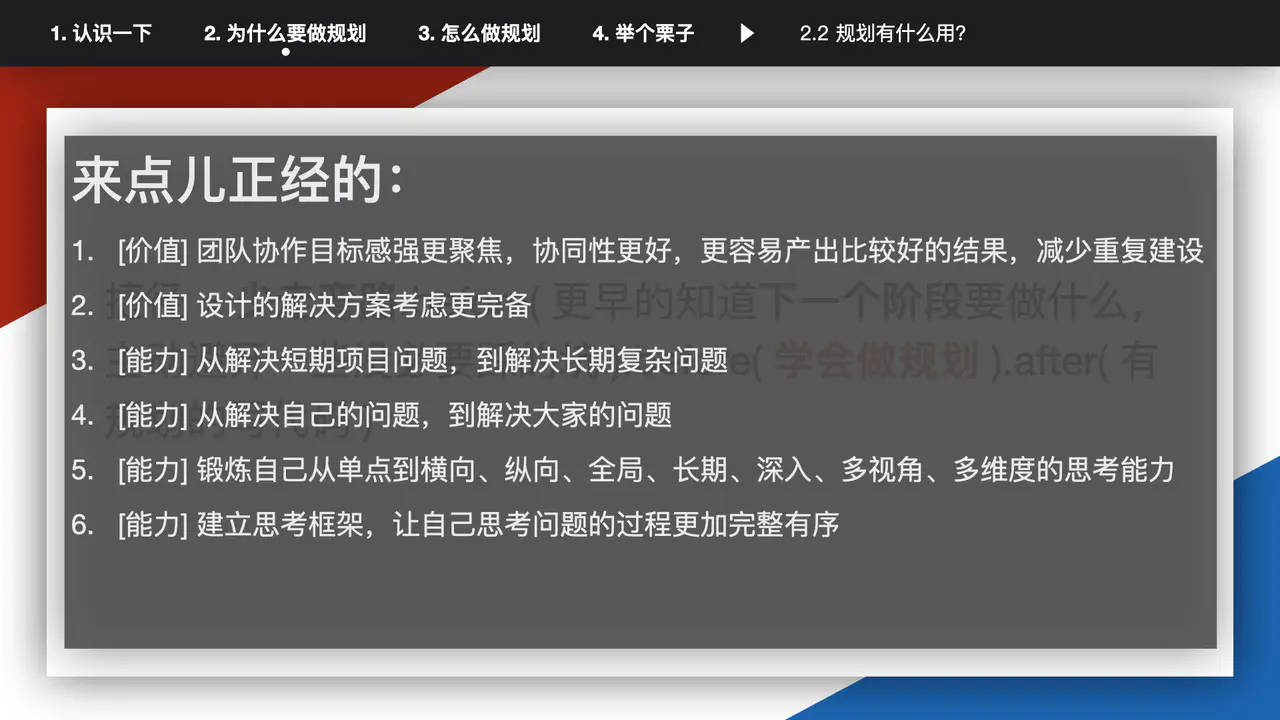 【20200425】前端技术专家(P8)的规划能力如何训练，答案全给你 - 图4