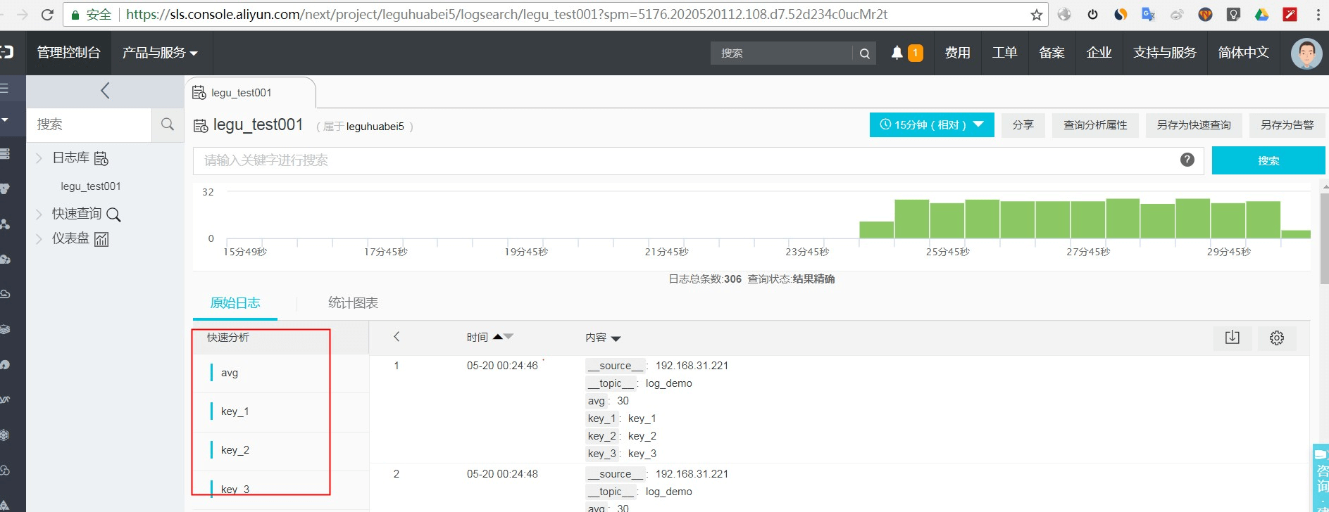 【20180520】阿里云日志服务SLS初体验 - 图5