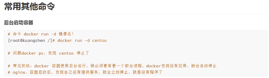 04-Docker常用命令 - 图17
