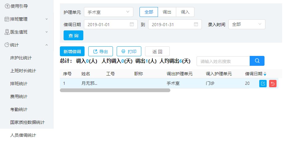 人员借调统计2.jpg