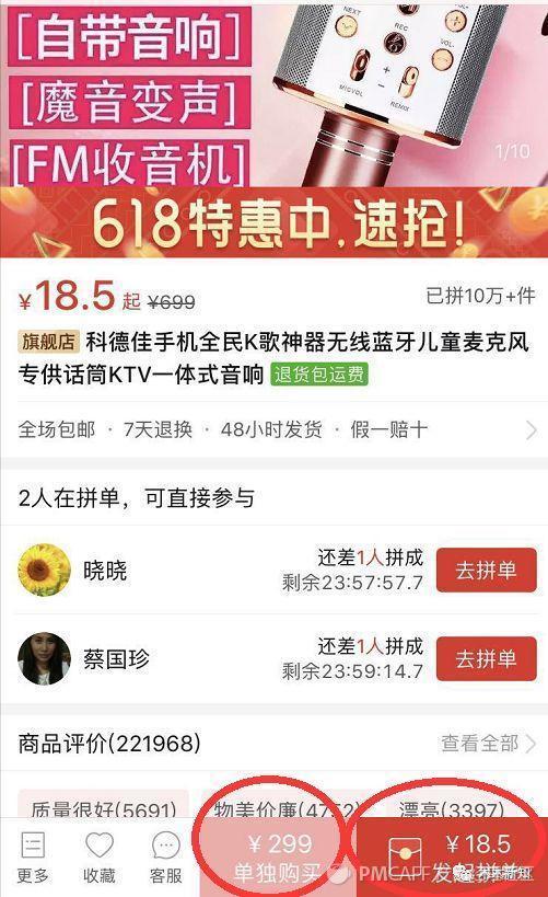 19.06.20 拼多多的增长逻辑 - 图10