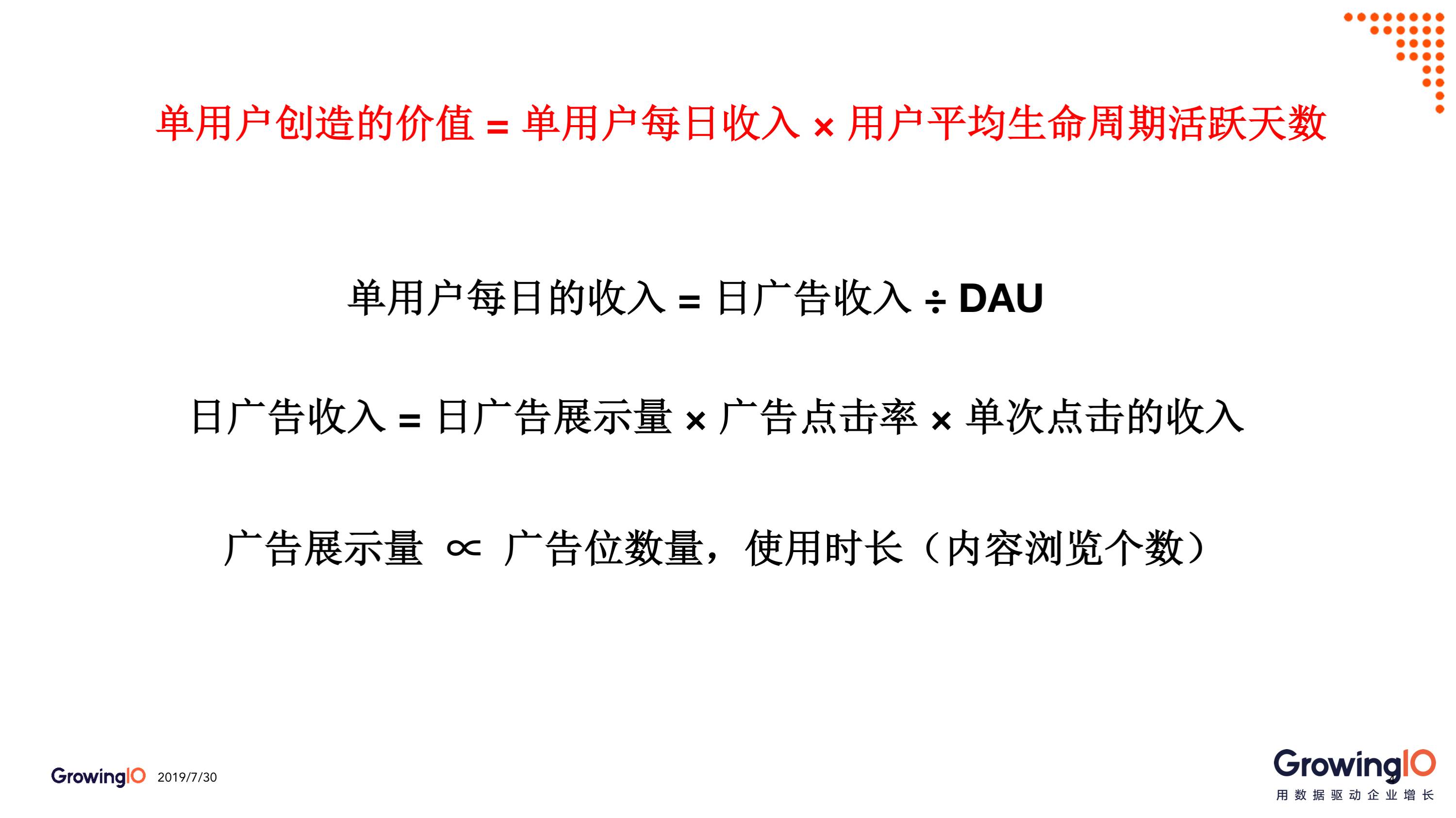 第 31 期 | 李威-App人均使用时长增长 250%，糗事百科如何建立数据信心 - 图2