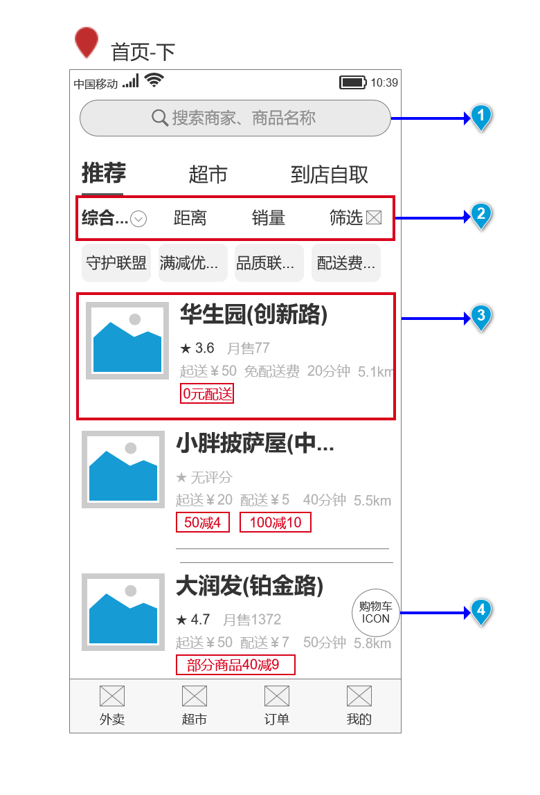 20.02.19 饿了么-外卖主逻辑 - 图23