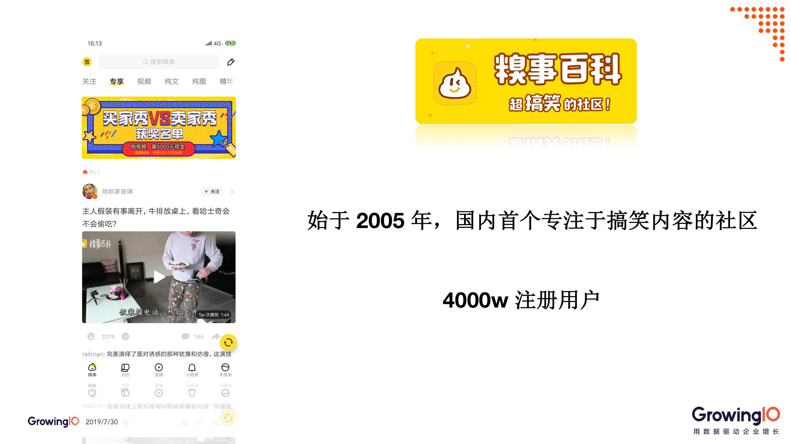 第 31 期 | 李威-App人均使用时长增长 250%，糗事百科如何建立数据信心 - 图1