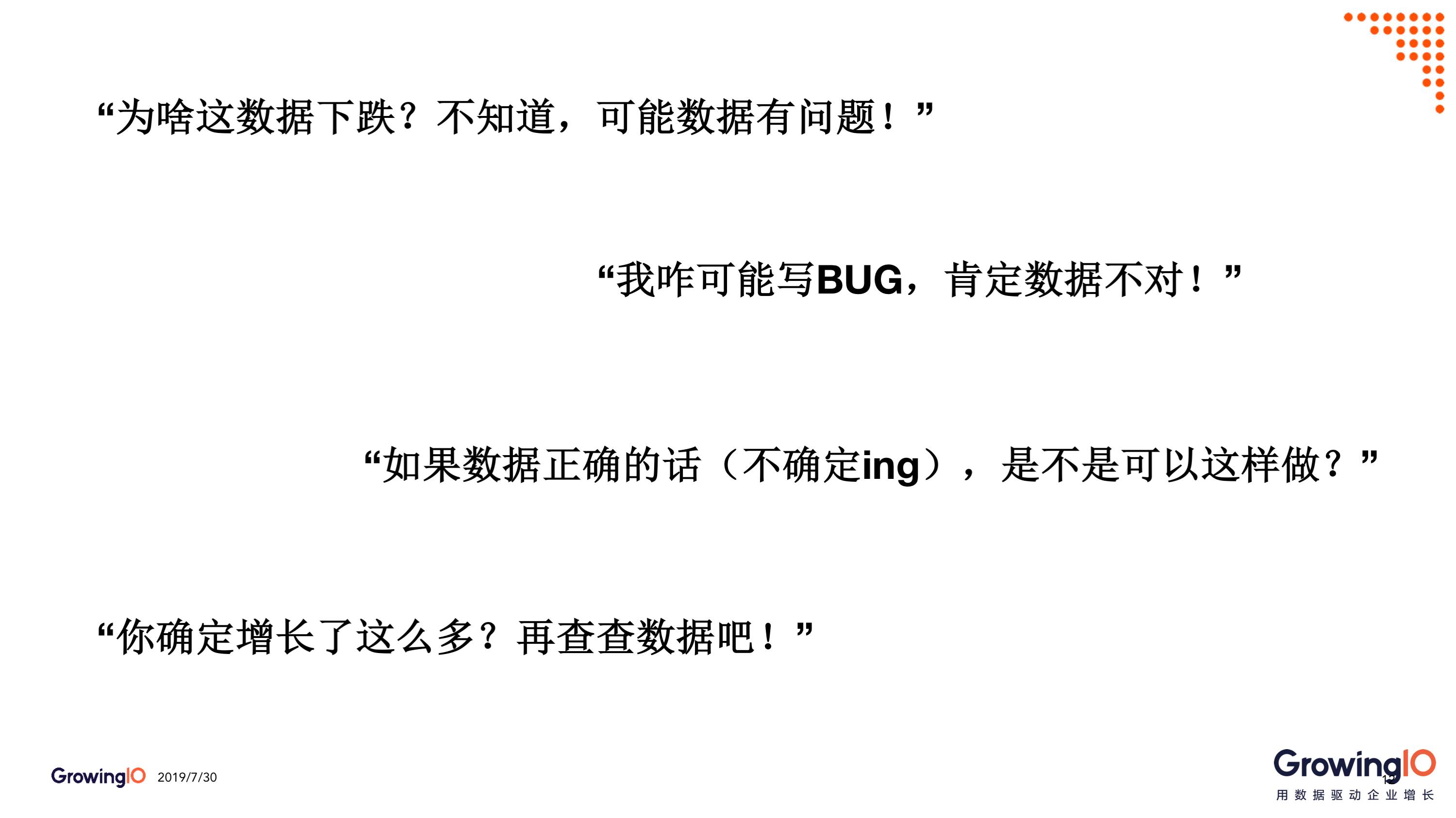 第 31 期 | 李威-App人均使用时长增长 250%，糗事百科如何建立数据信心 - 图6