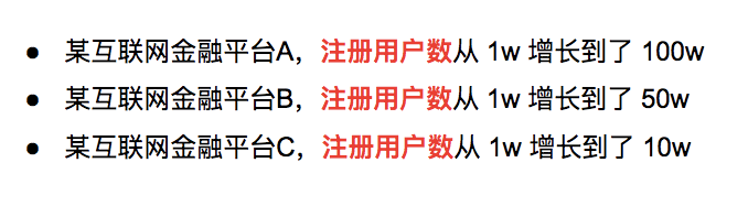 17.03.22 黄天文-互联网金融从0搭建用户增长体系 - 图2