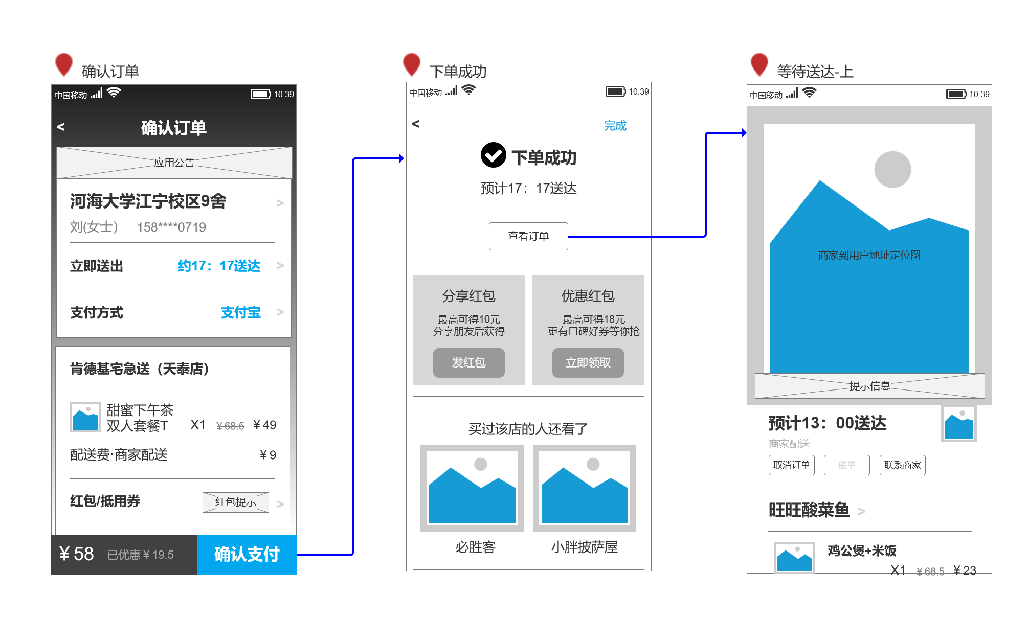 20.02.19 饿了么-外卖主逻辑 - 图31