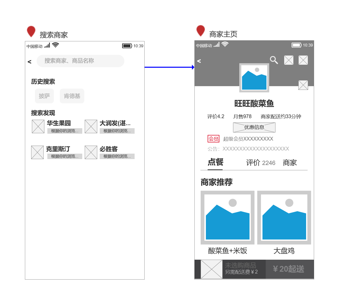 20.02.19 饿了么-外卖主逻辑 - 图19