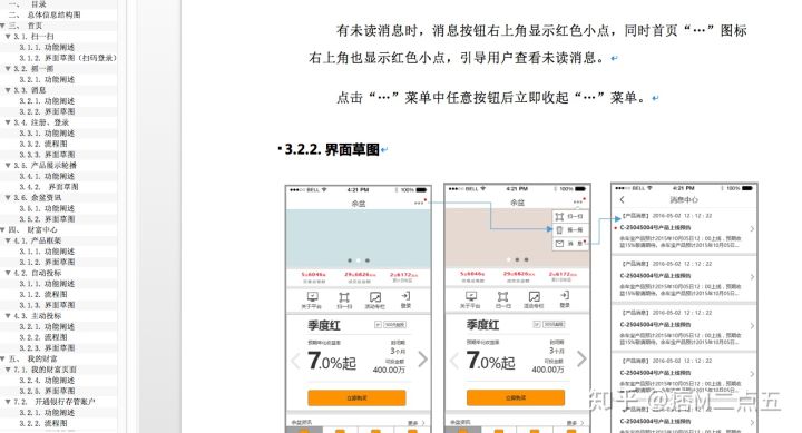 19.12.16 痞M二点五-产品经理如何写PRD需求文档 - 图1