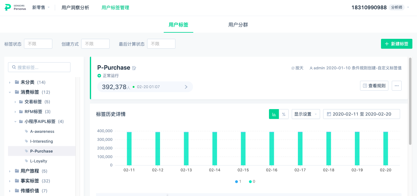 20.02.13 神策-智能营销与精细化运营最佳实践方案 - 图28