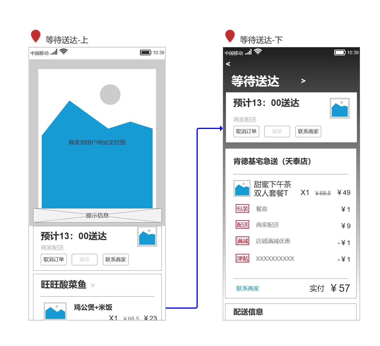 20.02.19 饿了么-外卖主逻辑 - 图32