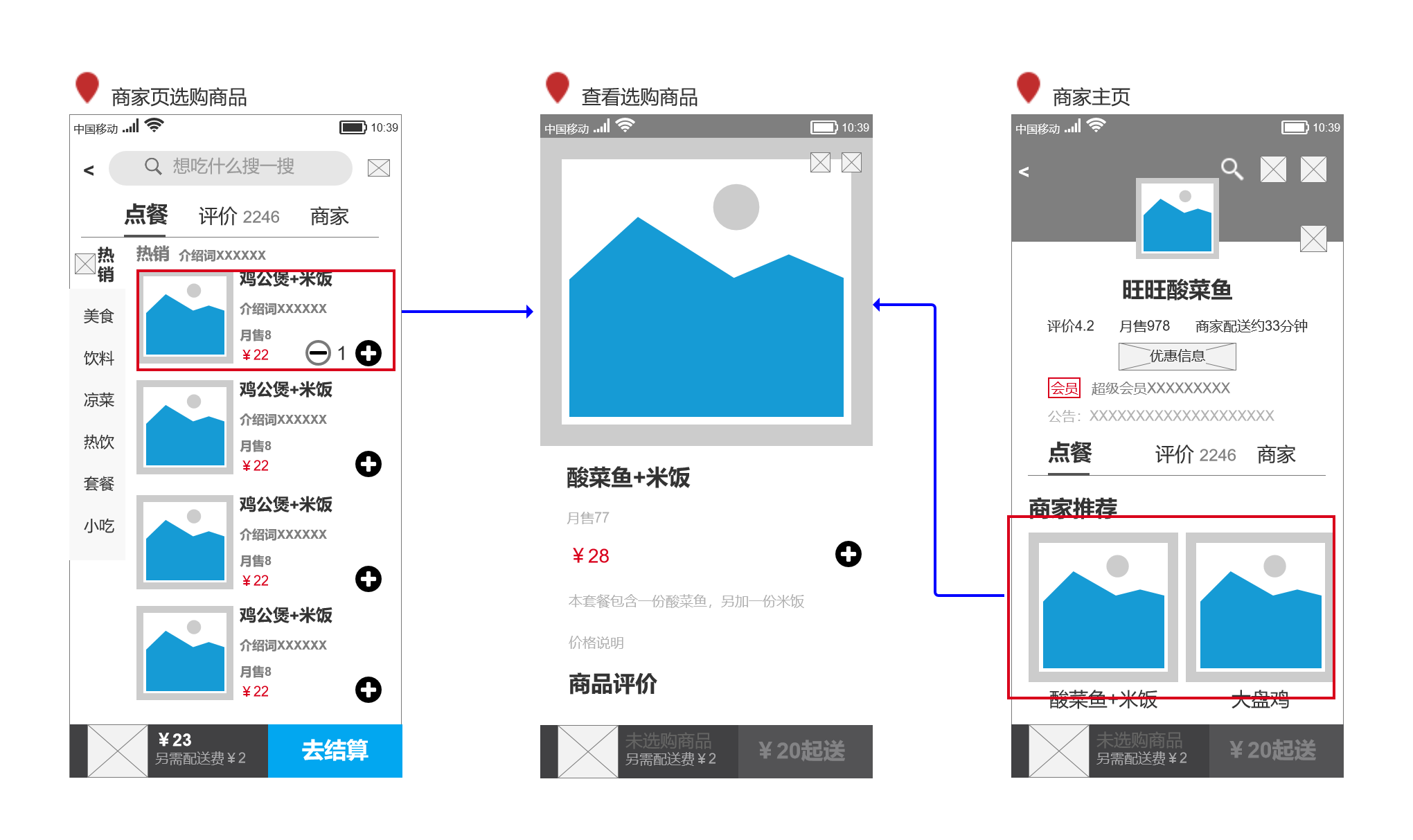 20.02.19 饿了么-外卖主逻辑 - 图29