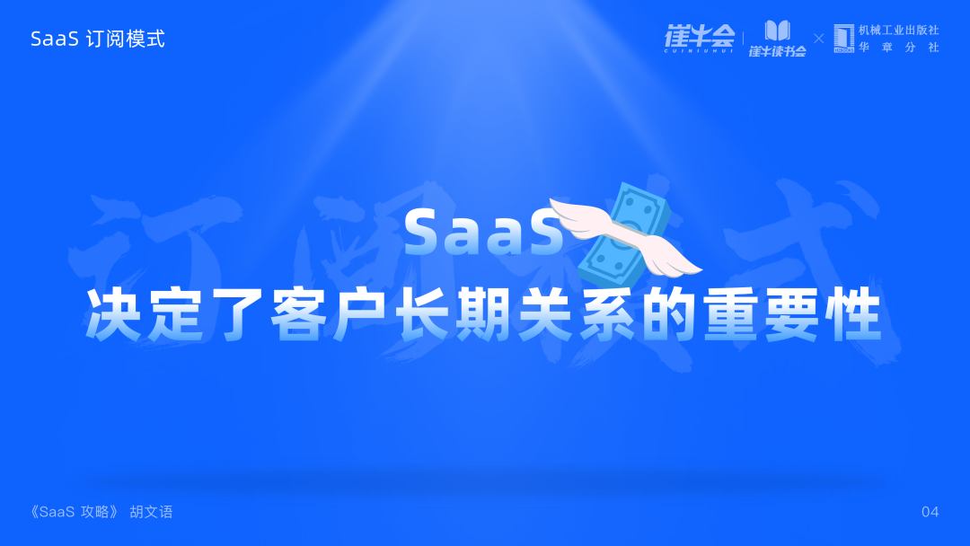 SaaS 客户生命周期 - 图4