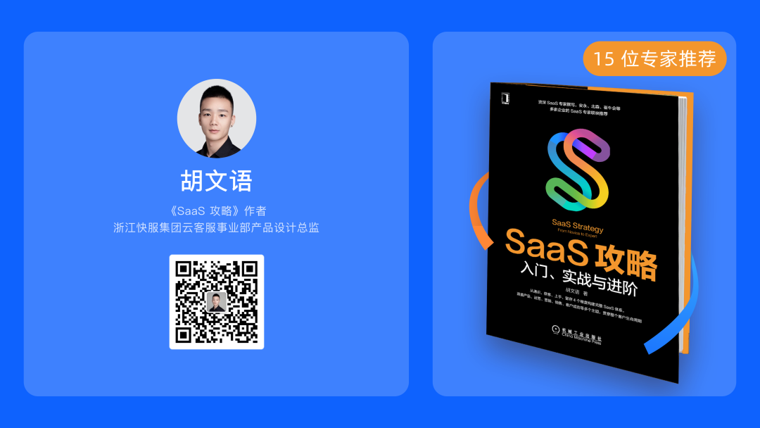 SaaS 客户生命周期 - 图2