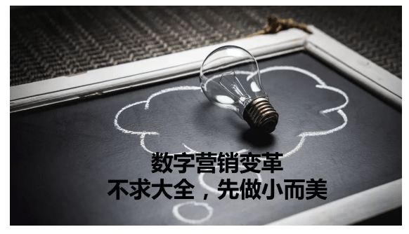 CMO 如何实施数字营销变革？ - 图4