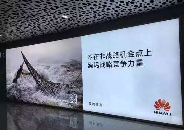 任正非：为什么华为要聚焦主航道？ - 图4
