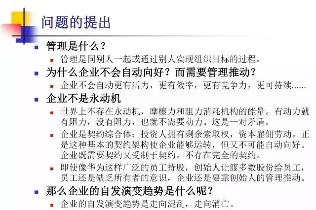 黄卫伟：华为的所有管理举措都是在向企业的自发趋势说不 - 图3