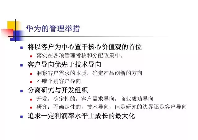 黄卫伟：华为的所有管理举措都是在向企业的自发趋势说不 - 图4