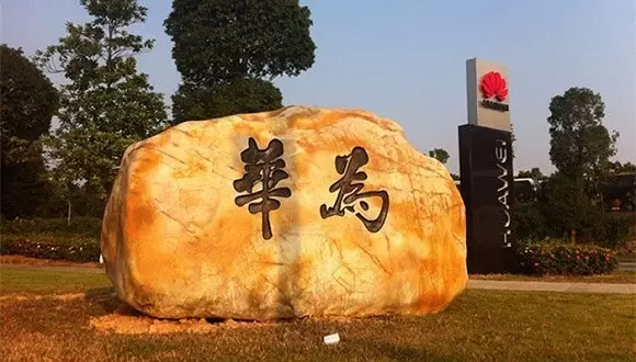 黄卫伟：华为组织变革的认知和启示 - 图1