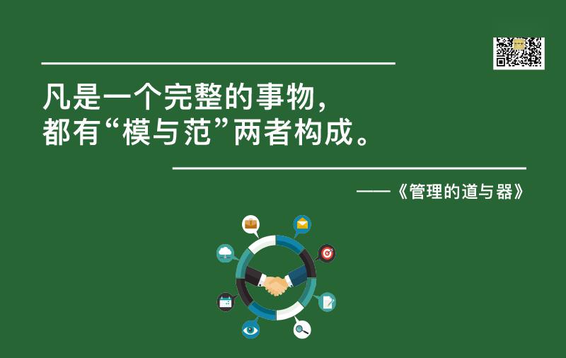 包政：管理的道与器 - 图1