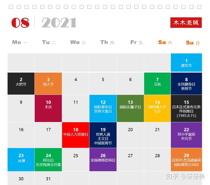 Calendar - 图4