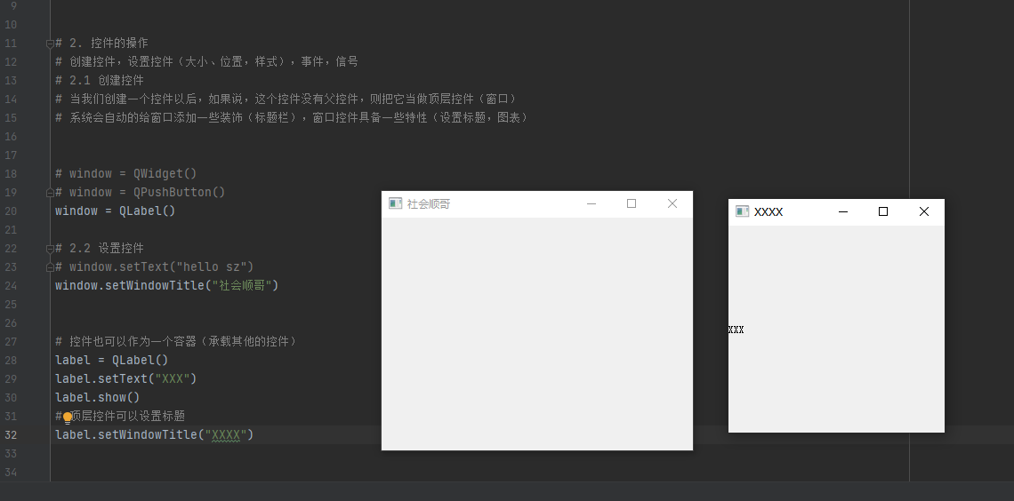 010-PyQt5程序基本结构分析-2 - 图2