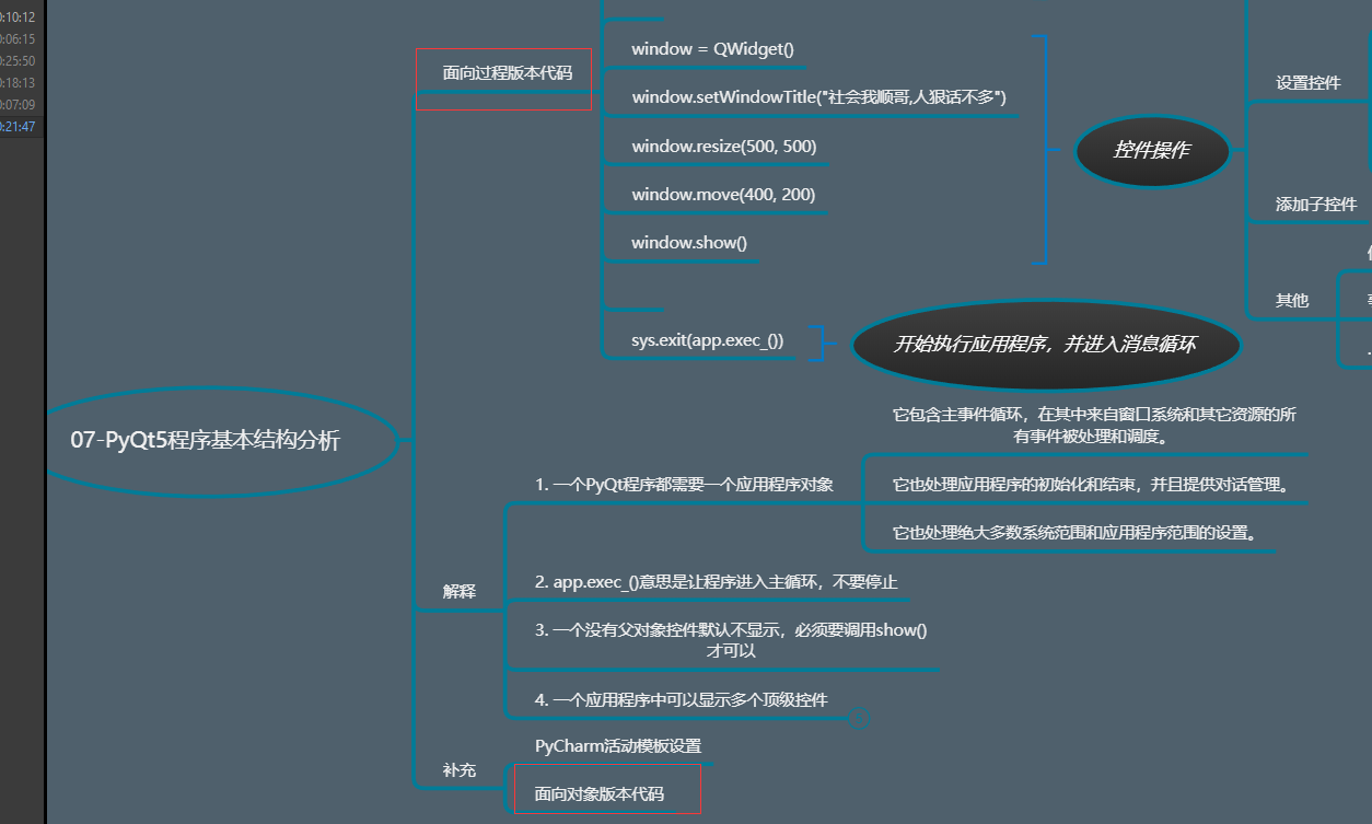 012PyQt5程序基本结构-面向对象版本 - 图1