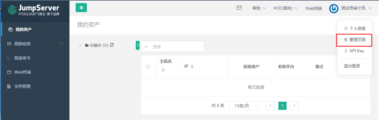 Jumpserver搭建与运维基础 - 图42