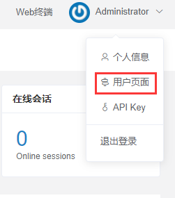 Jumpserver搭建与运维基础 - 图31