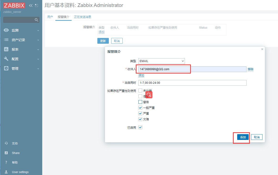 Zabbix搭建与简单运维 - 图40