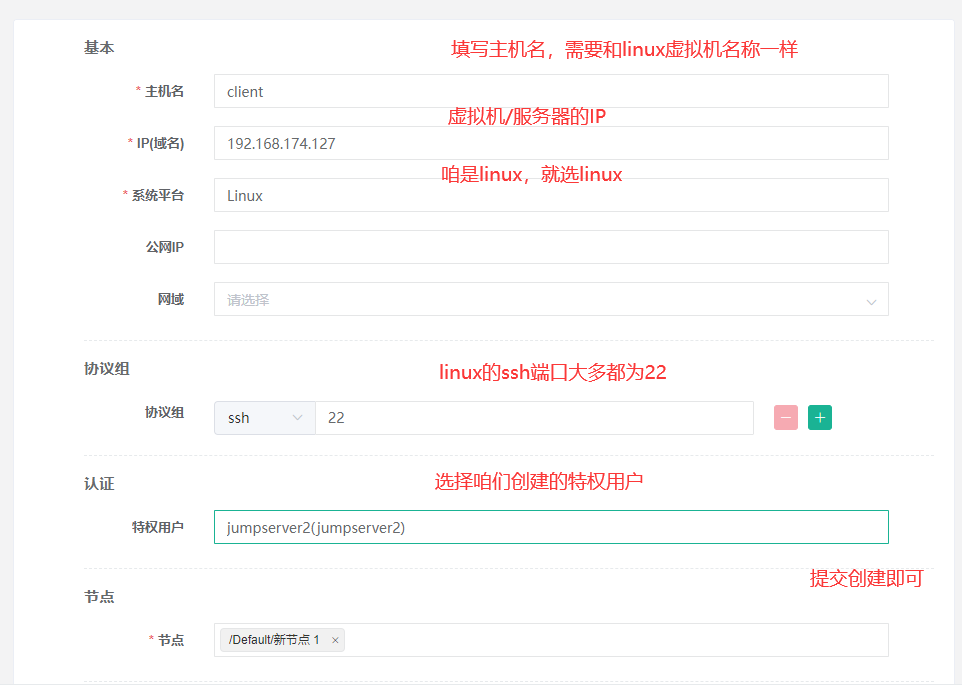 Jumpserver搭建与运维基础 - 图17