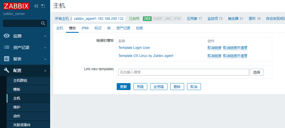 Zabbix搭建与简单运维 - 图31