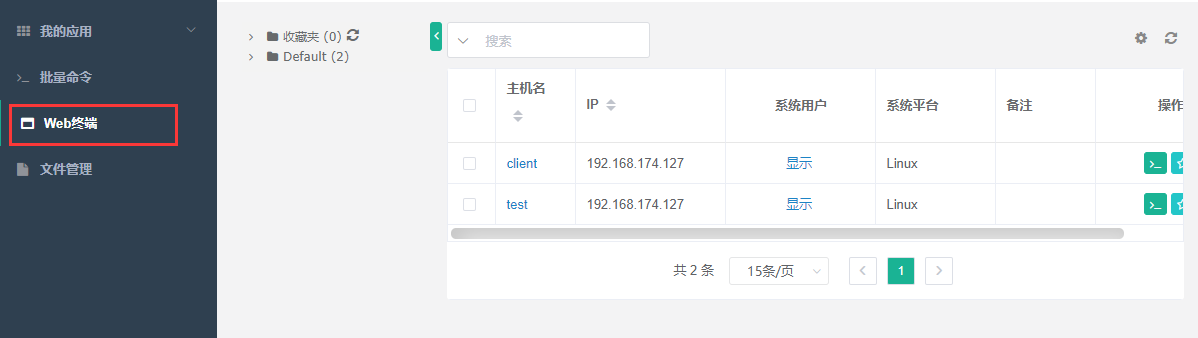 Jumpserver搭建与运维基础 - 图32