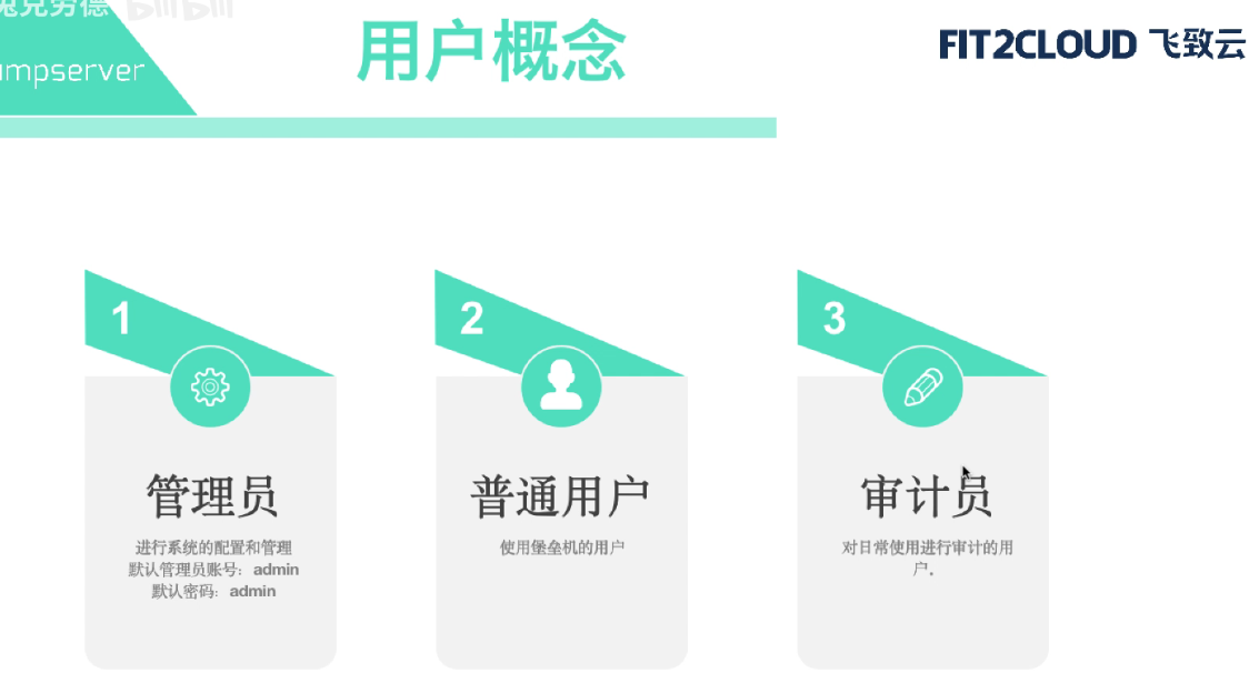 Jumpserver搭建与运维基础 - 图35