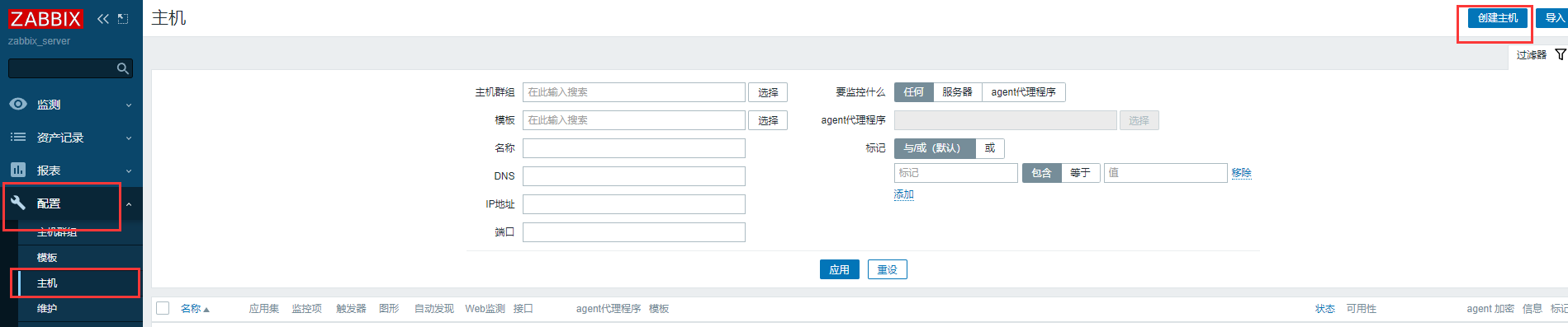 Zabbix搭建与简单运维 - 图12