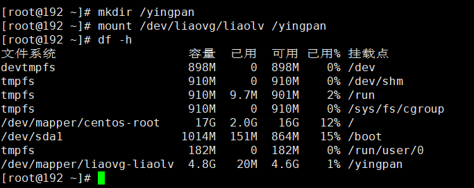 LVM扩容与缩容 - 图22