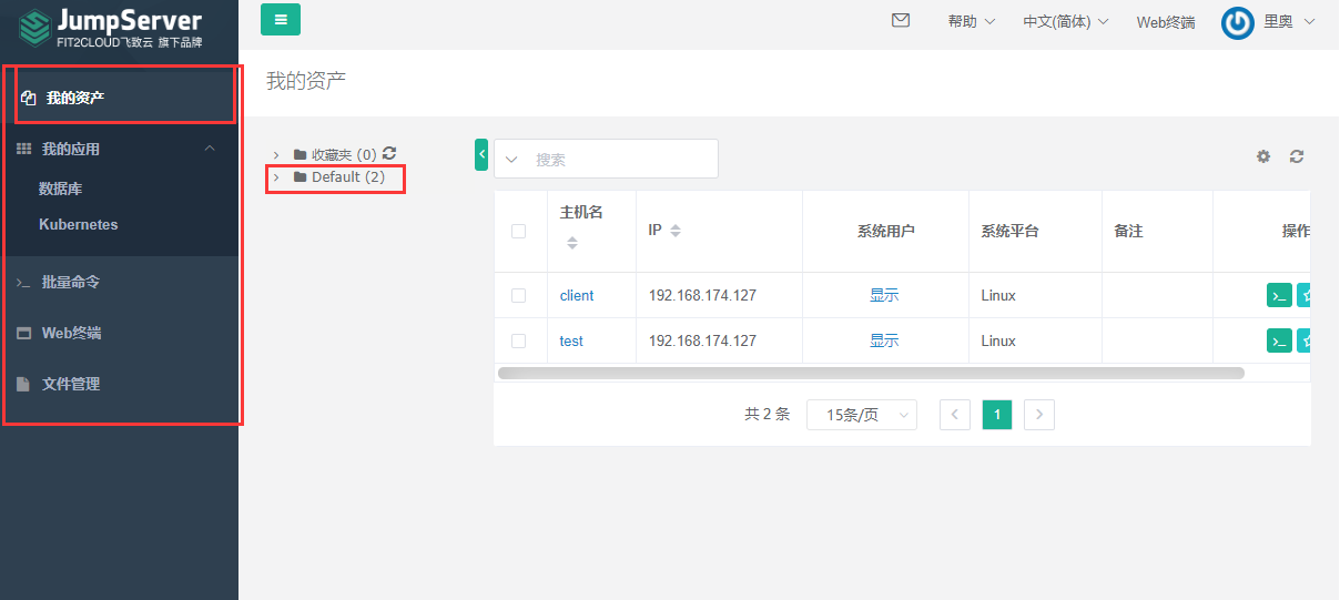 Jumpserver搭建与运维基础 - 图40