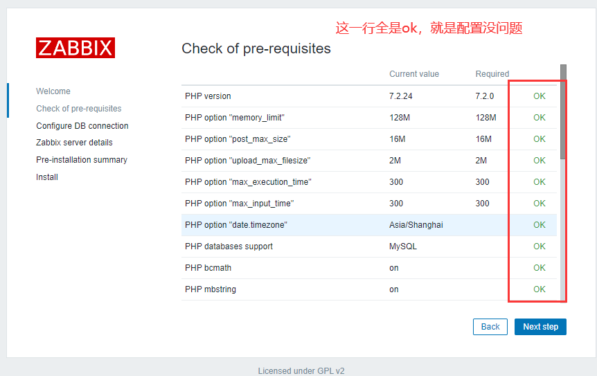 Zabbix搭建与简单运维 - 图4