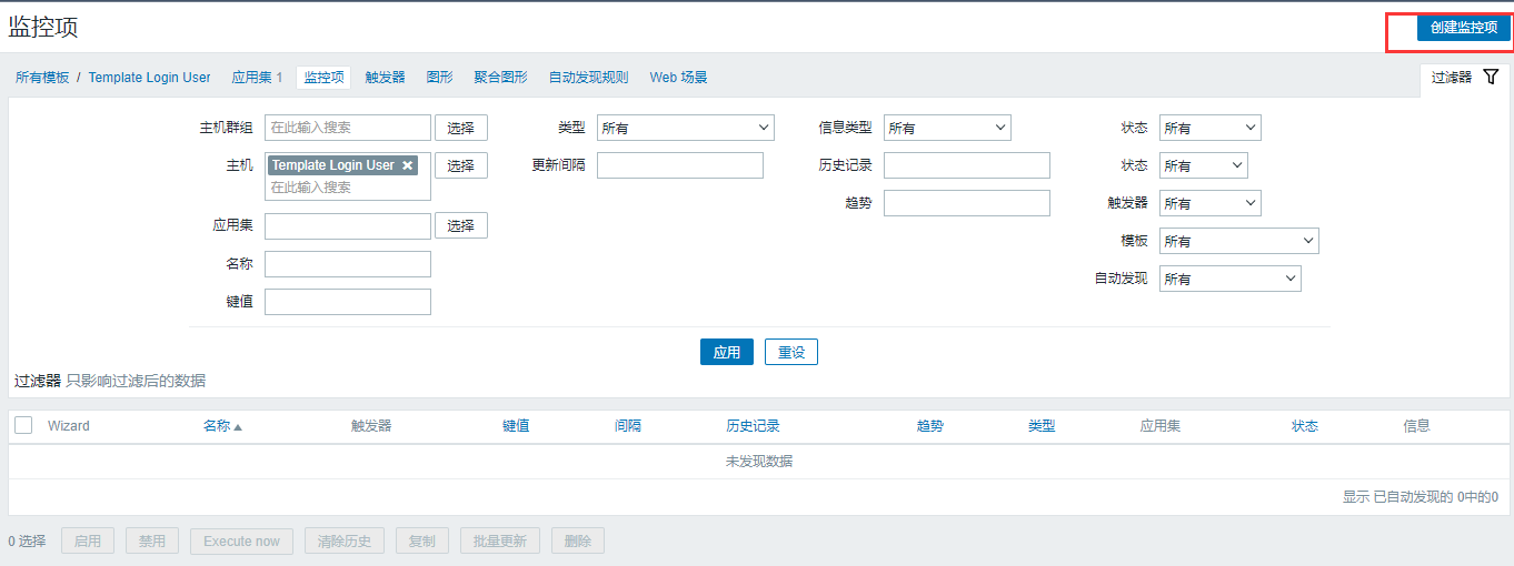 Zabbix搭建与简单运维 - 图26