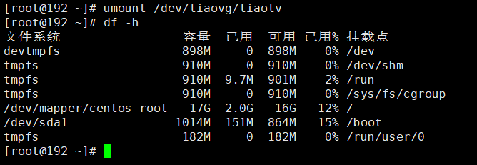 LVM扩容与缩容 - 图24