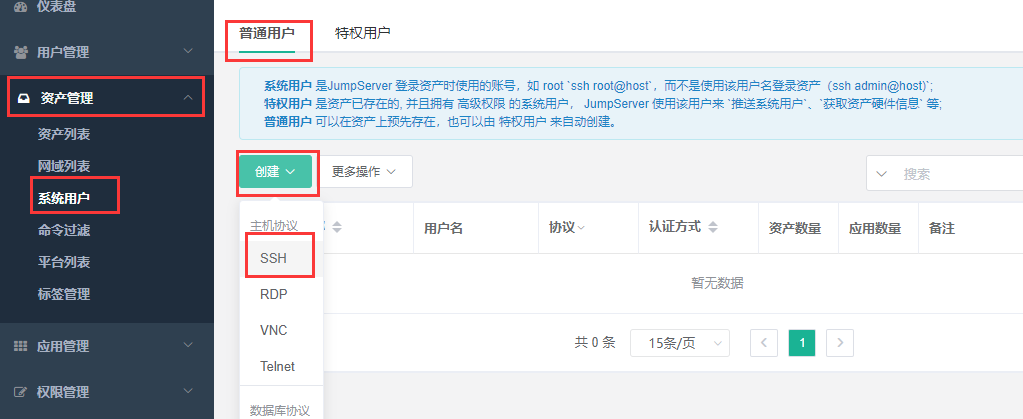 Jumpserver搭建与运维基础 - 图26