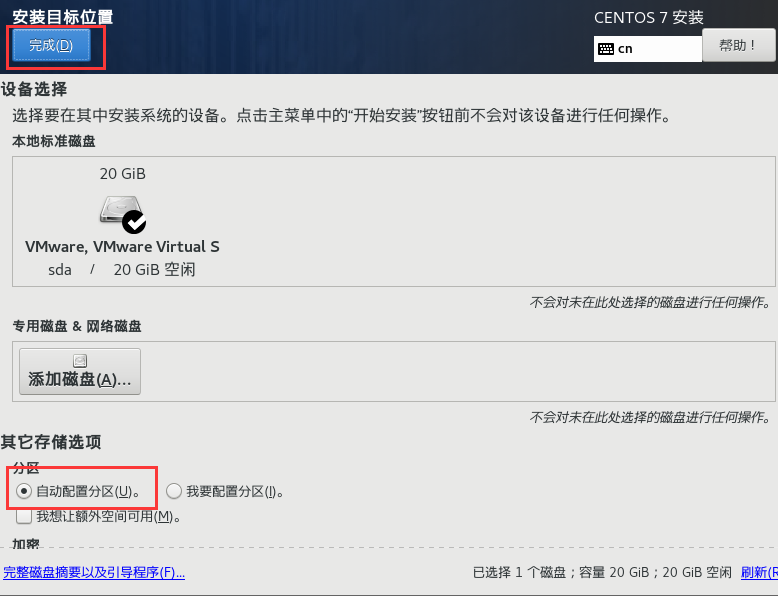 Centos的安装 - 图11